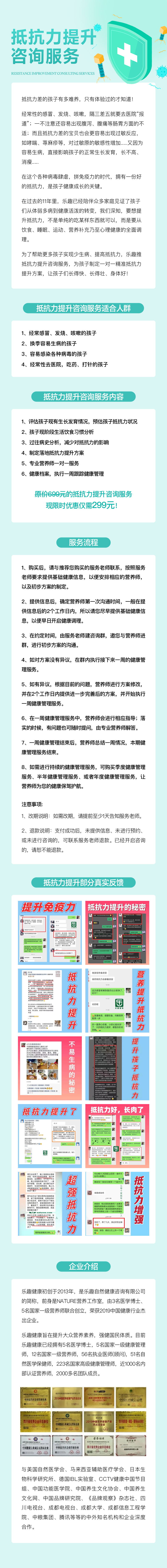 抵抗力提升咨询服务-详情.jpg