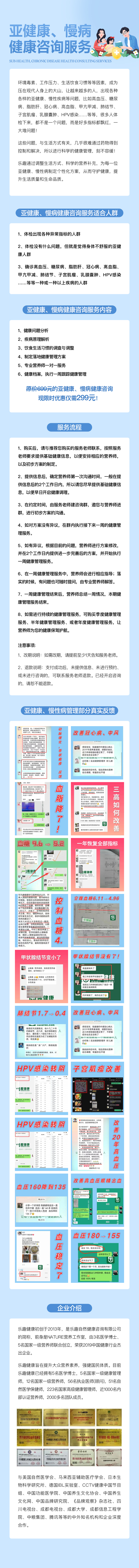 亚健康、慢病健康咨询服务-详情.jpg